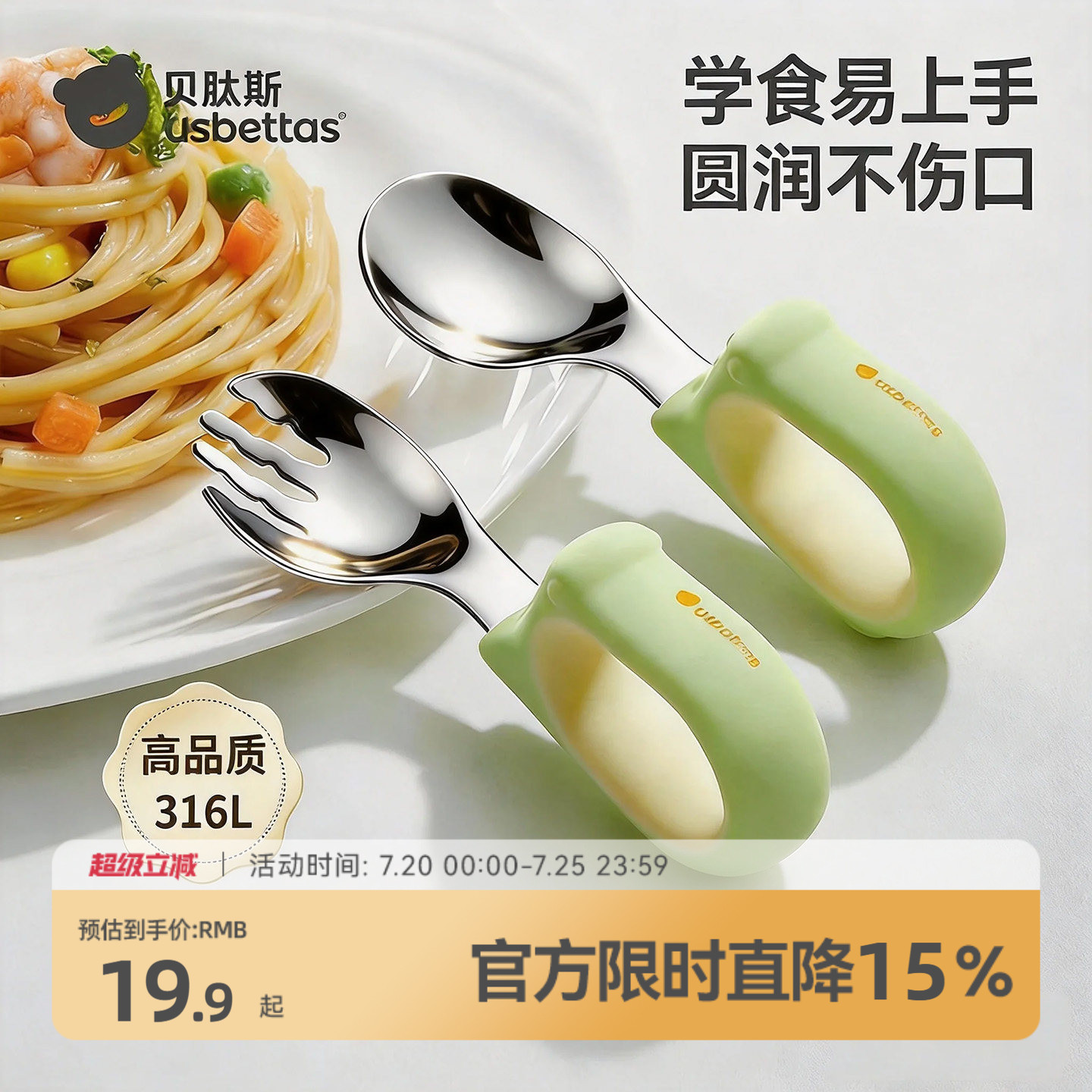 贝肽斯宝宝勺子不锈钢婴儿学吃饭训练自主进食叉辅食儿童专用短柄