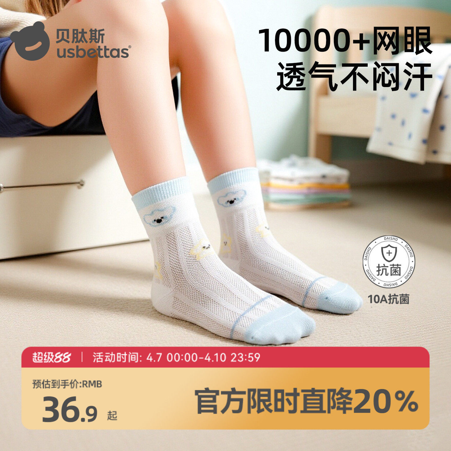 贝肽斯儿童袜子夏薄款棉袜吸汗透气中大童中筒袜网眼男童棉袜夏S