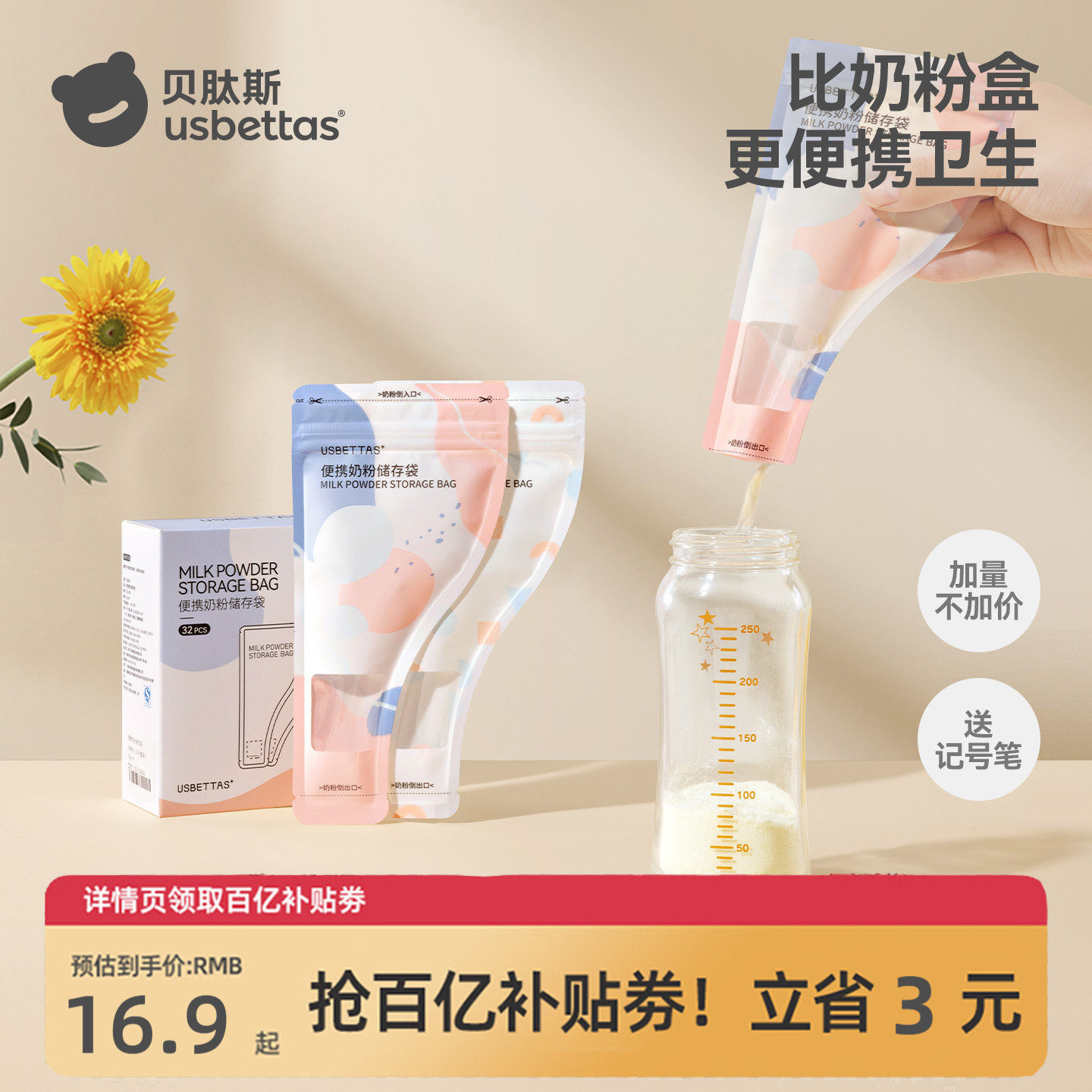 贝肽斯奶粉袋便携一次性分袋装储奶袋外出密封保鲜奶粉储存盒