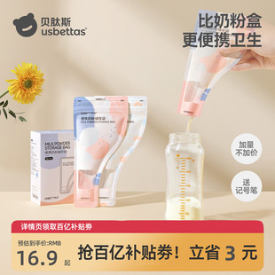 贝肽斯奶粉袋便携一次性分袋装储奶袋外出密封保鲜奶粉储存盒