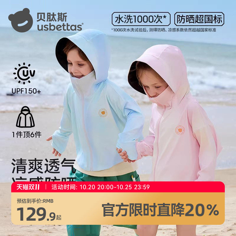 贝肽斯凉盾儿童防晒衣男女童轻薄宝宝防晒服外套夏季婴儿冰丝凉感