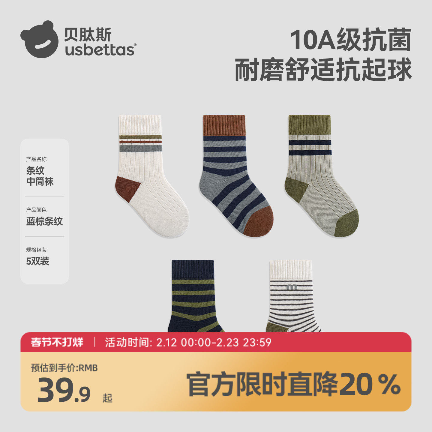 贝肽斯儿童袜子男女童秋冬新款男孩棉袜无骨抗菌防臭中筒袜春A类S