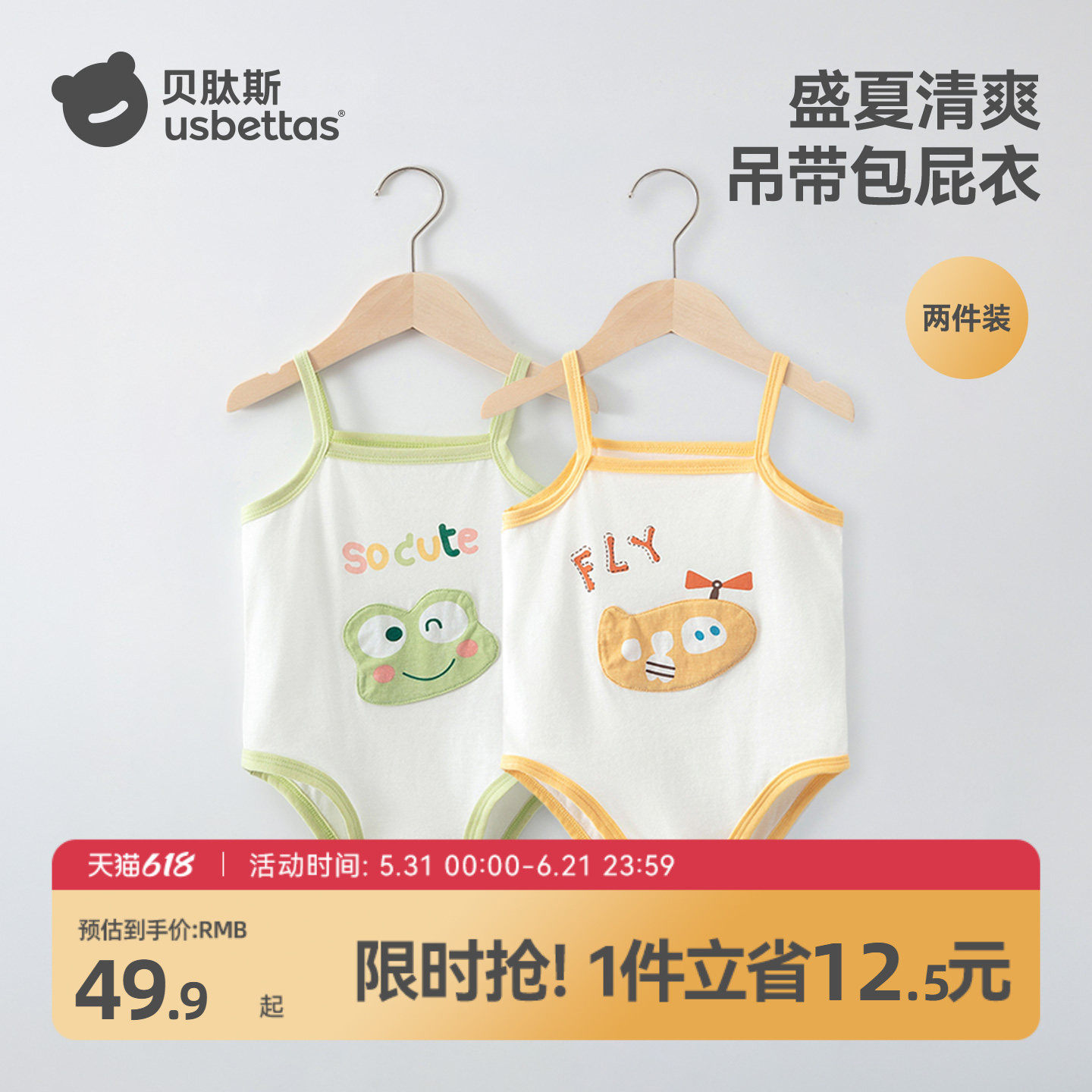 贝肽斯[两件装]婴儿吊带包屁衣夏季薄款纯棉a类男女宝宝背心爬服S