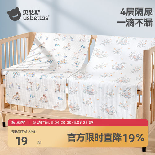 贝肽斯婴儿防水透气大尺寸隔尿垫