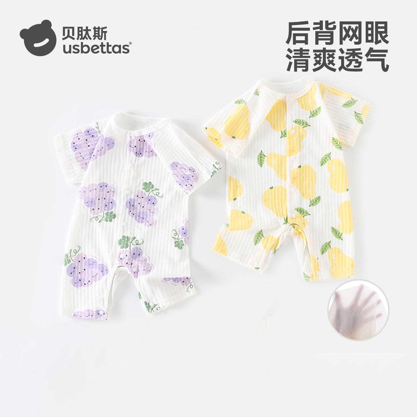 贝肽斯婴儿衣服夏季薄款连体衣短袖纯棉网眼新生儿男女宝宝睡衣S