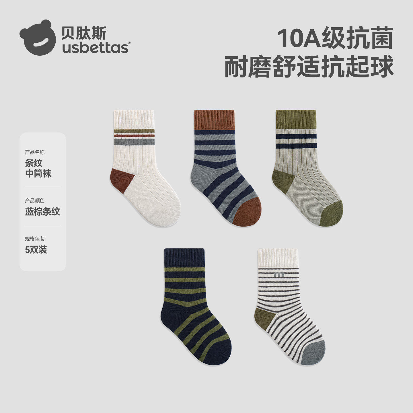 贝肽斯儿童袜子男女童秋冬新款男孩棉袜无骨抗菌防臭中筒袜春A类S