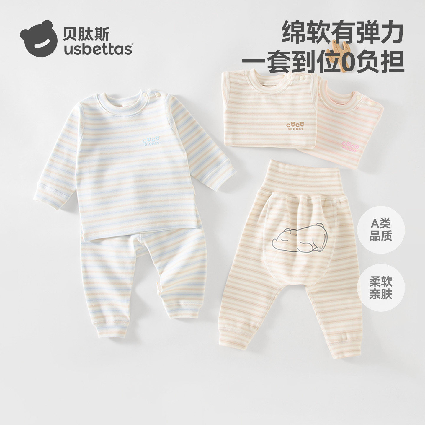 贝肽斯宝宝秋衣秋裤套装高腰护肚
