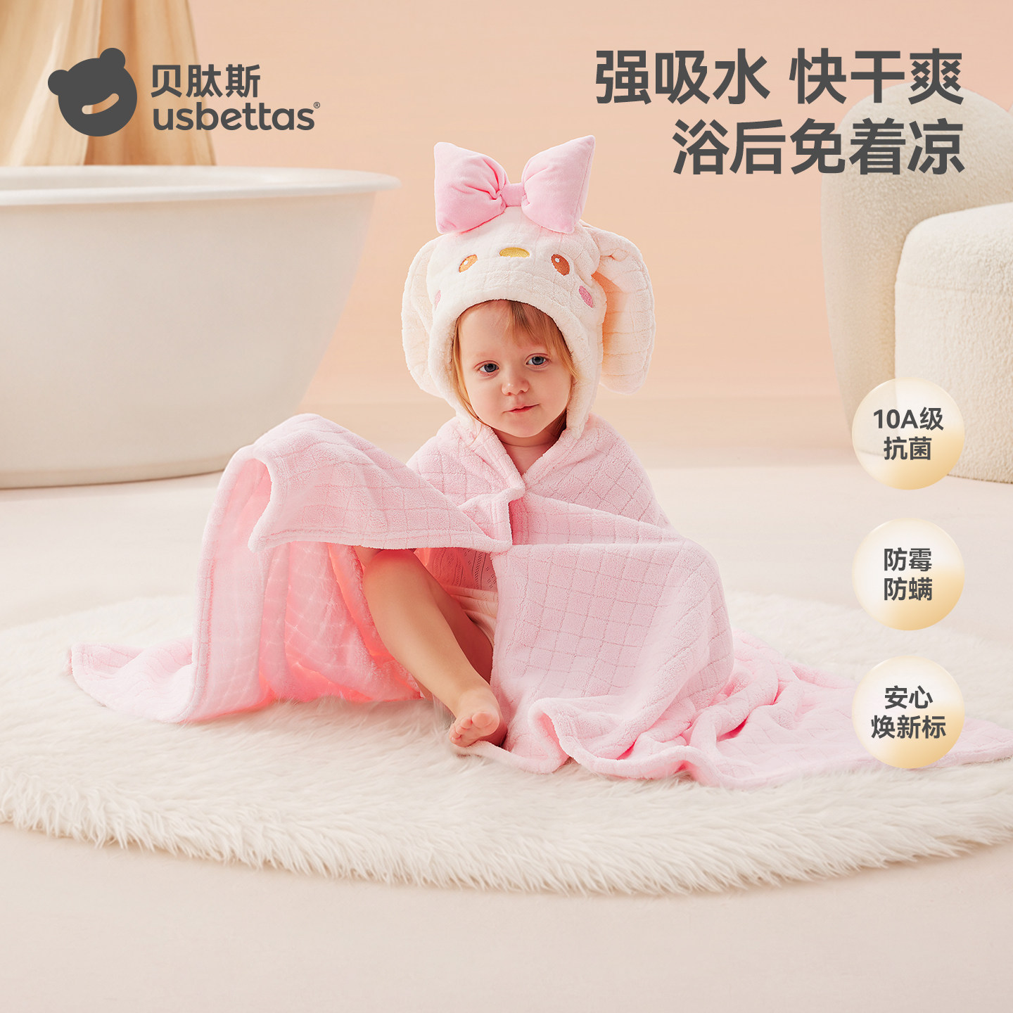 【所有女生直播间】贝肽斯儿童浴巾新生儿带帽斗篷可穿速干洗澡巾