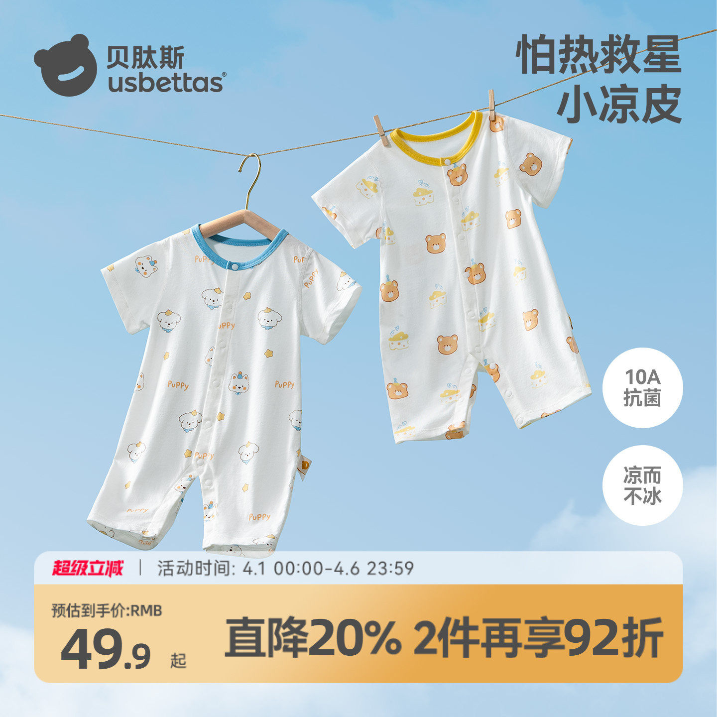 贝肽斯婴儿衣服夏季薄款男女宝宝短袖连体衣纯棉新生儿睡衣空调服