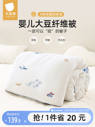 贝肽斯婴儿被子大豆纤维春秋季棉被宝宝小盖被儿童幼儿园盖毯四季