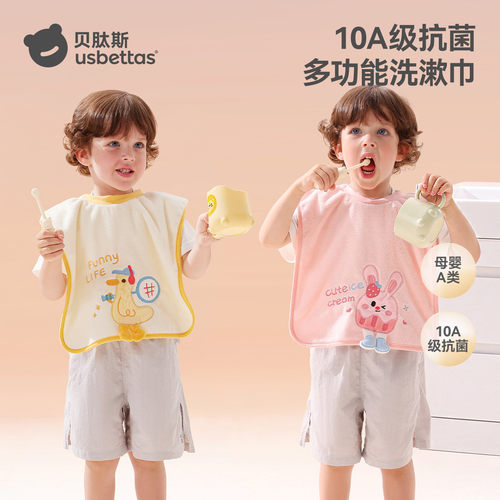 贝肽斯儿童洗漱巾防水围兜