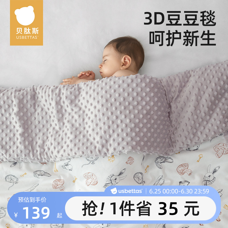 【李佳埼推薦】嬰兒3D豆豆毯蓋被