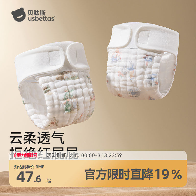 贝肽斯尿布婴儿可洗纯棉纱布新生宝宝专用透气介子兜布抗菌尿片裤