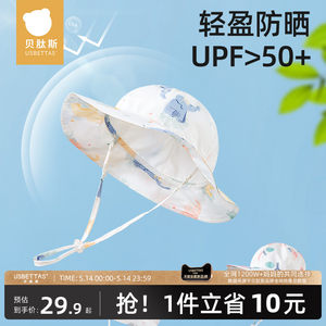 【UPF50+】贝肽斯儿童防晒遮阳帽