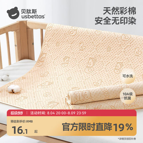 贝肽斯彩棉隔尿垫可水洗姨妈床垫
