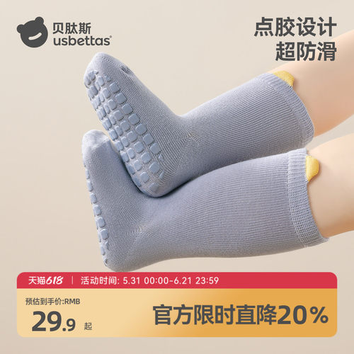 学步学爬必备贝肽斯宝宝地板袜