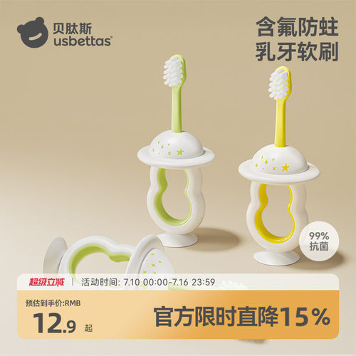 贝肽斯含氟软毛抗菌乳牙刷