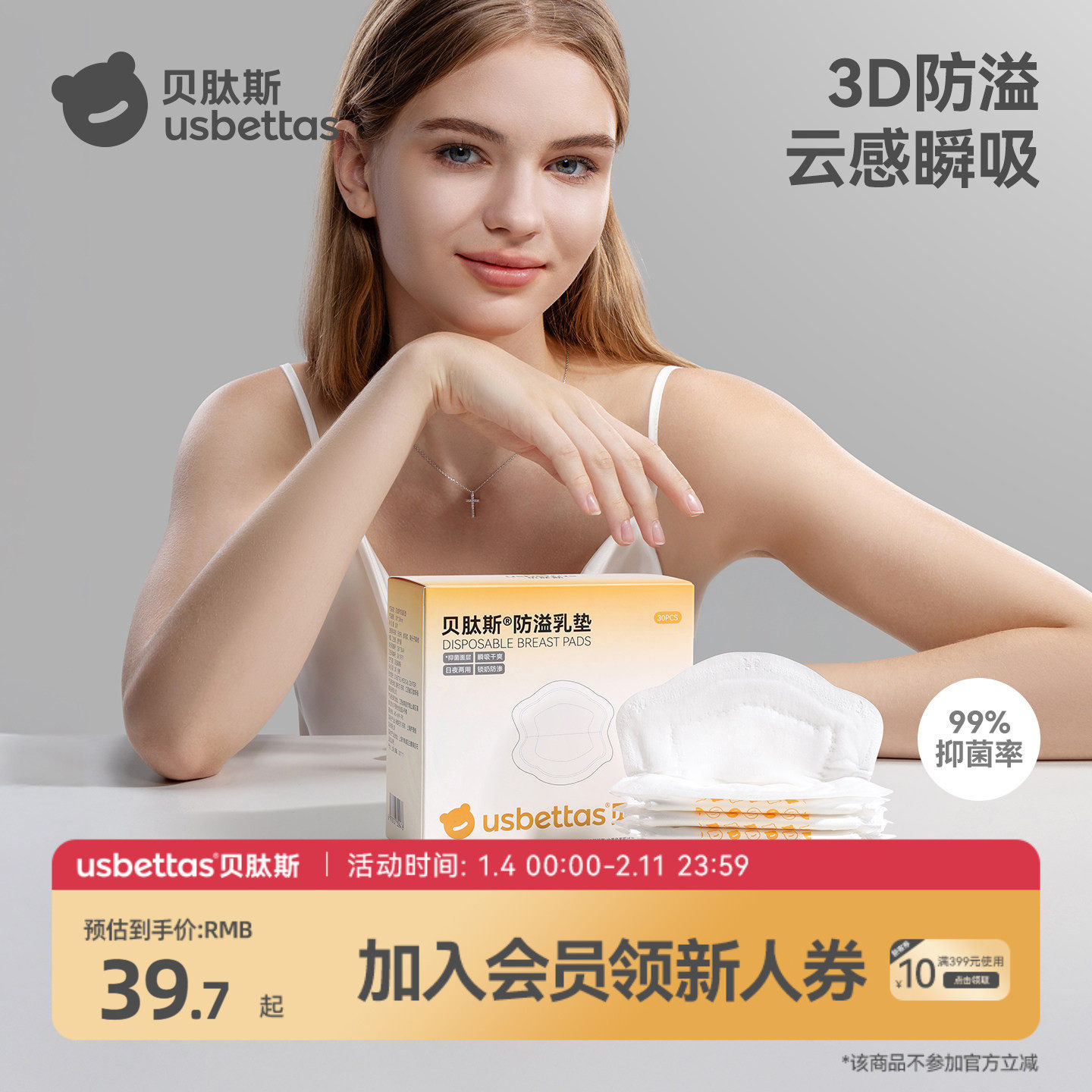 【好物体验专享】贝肽斯防溢乳垫,孕妇装/孕产妇用品/营养,防溢乳垫,淘宝优惠券,粉丝福利购,淘宝优惠卷