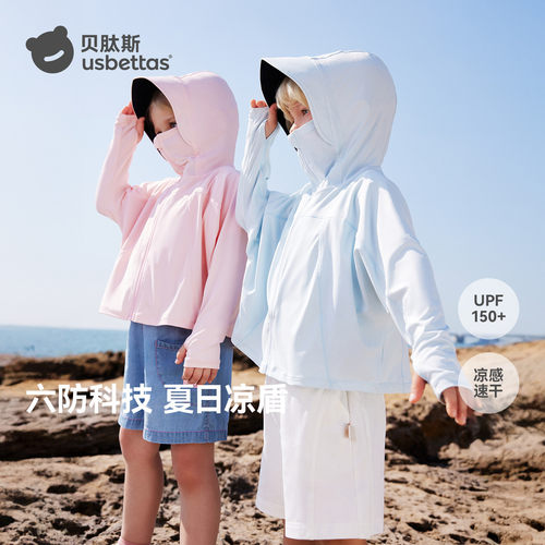 贝肽斯儿童防晒衣宝宝防晒服凉感