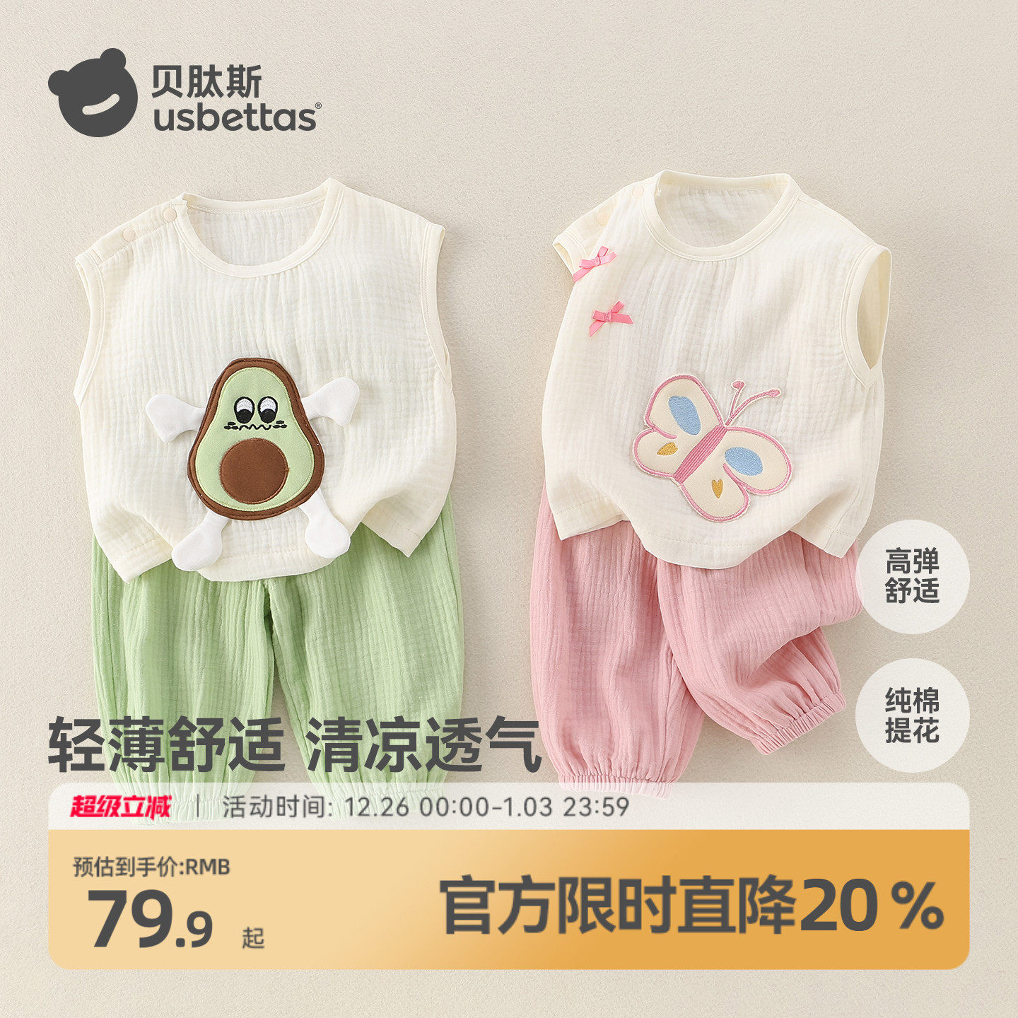 贝肽斯婴儿套装夏薄款儿童分体外出衣服女宝宝背心防蚊裤两件套S