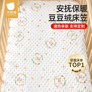 贝肽斯婴儿床床笠豆豆绒床上用品秋冬加绒床罩宝宝拼接床定制床单