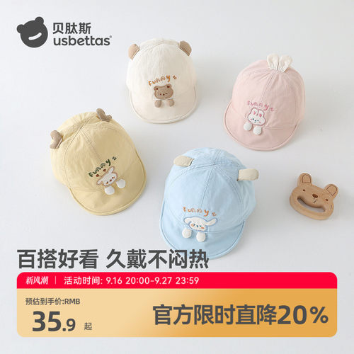 贝肽斯宝宝春秋遮阳防晒鸭舌帽