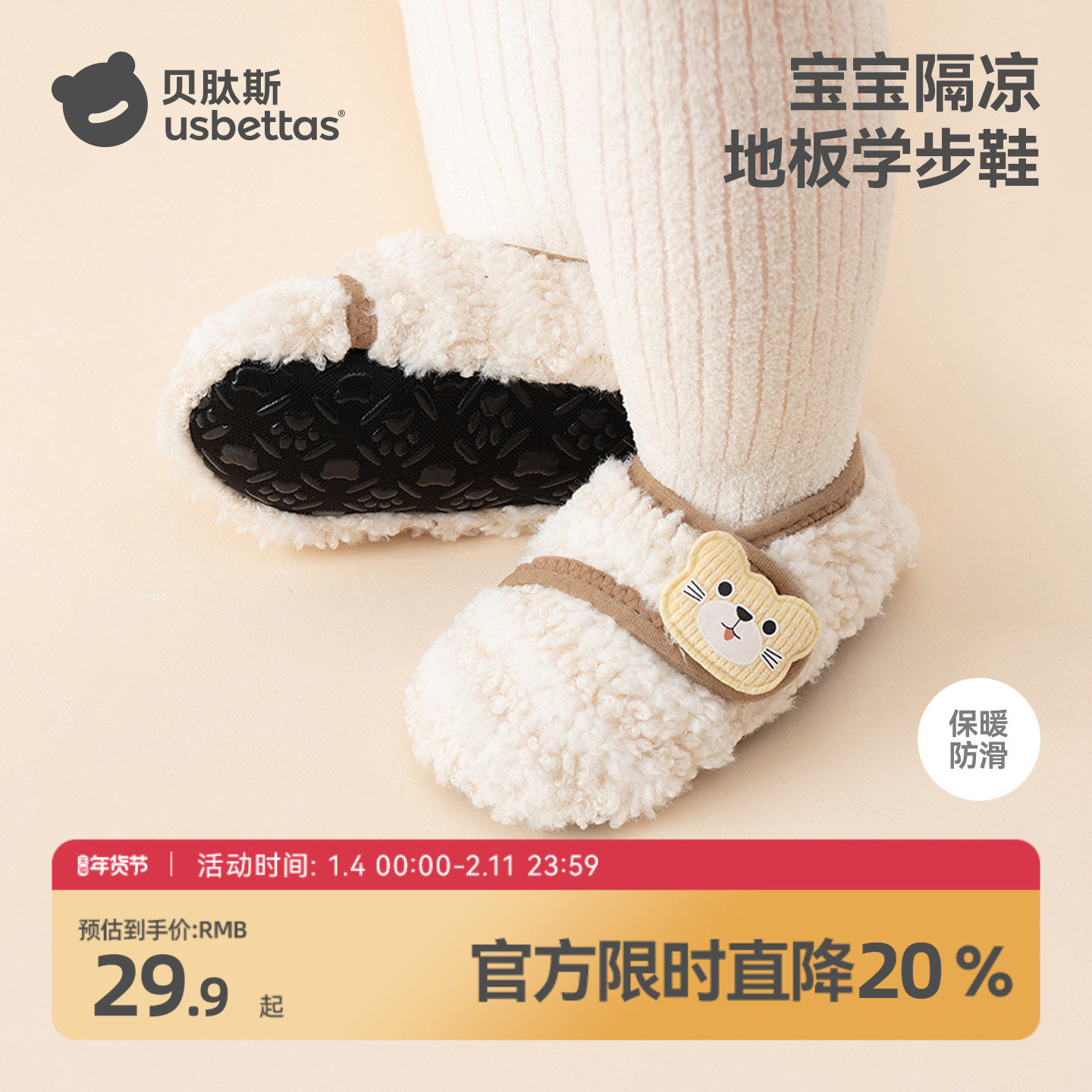 贝肽斯宝宝鞋袜秋冬季2026新款0-1岁男女童保暖防滑软底步前鞋S