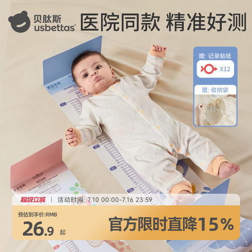 【医院同款】贝肽斯婴儿量身高尺