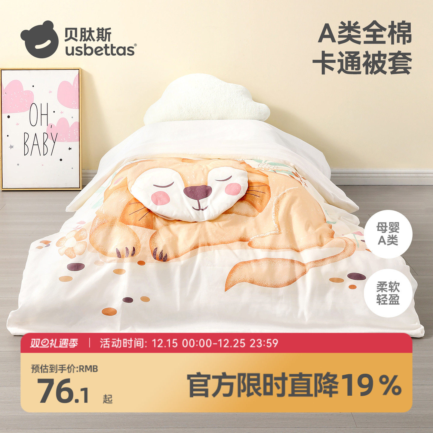 贝肽斯婴儿A类纯棉被套