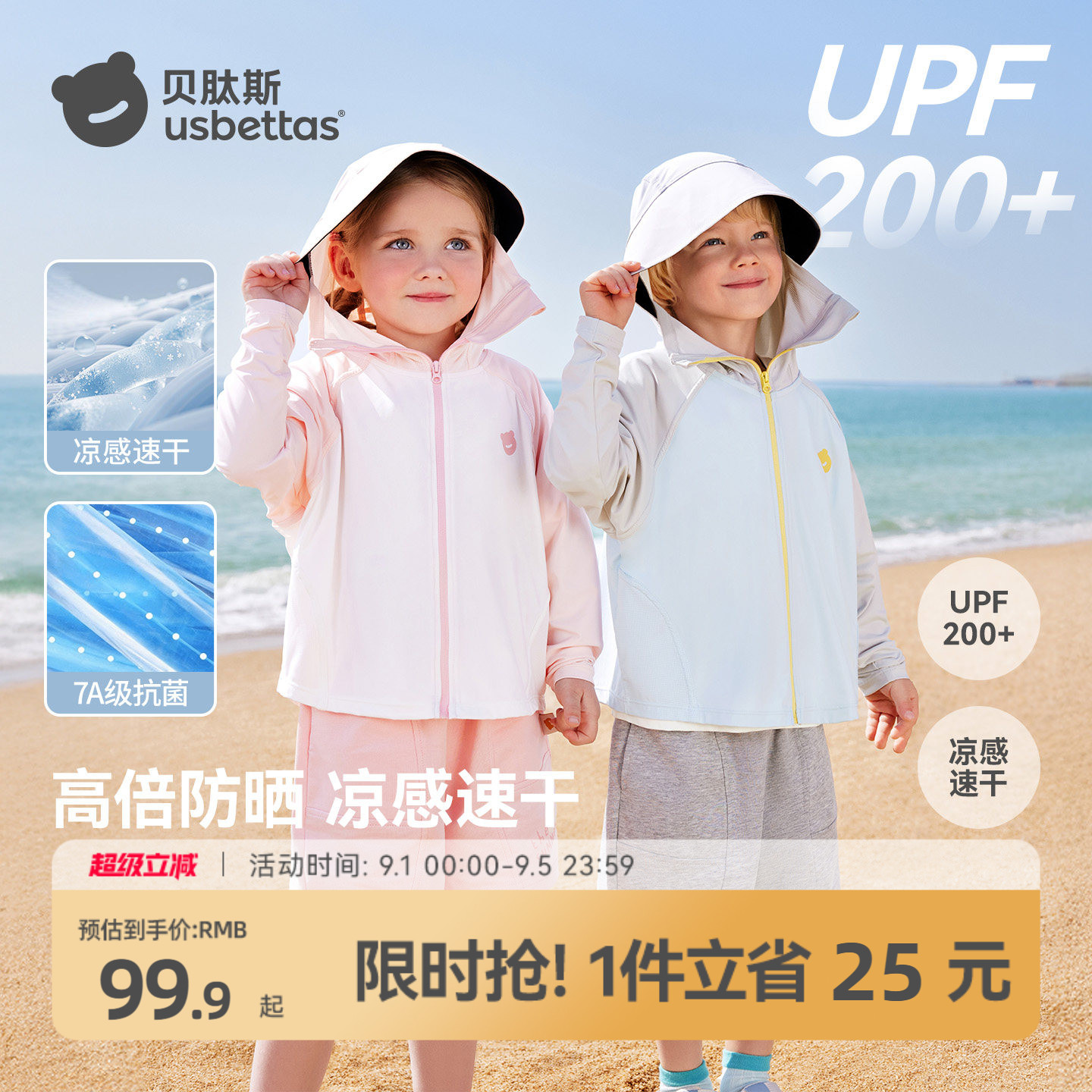 贝肽斯凉盾六防儿童防晒衣轻薄图片