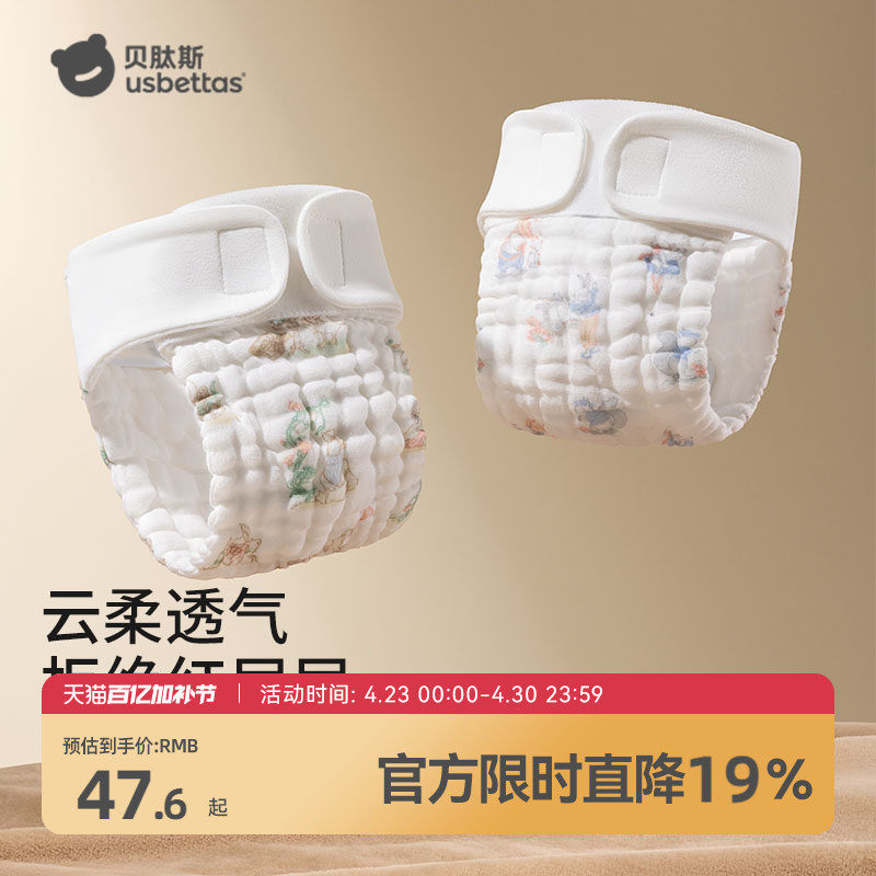 贝肽斯尿布婴儿可洗纯棉纱布新生宝宝专用透气介子兜布抗菌尿片裤