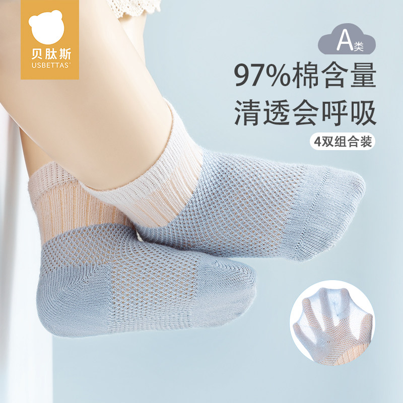 贝肽斯婴儿袜子夏季薄款婴幼儿纯棉透气宝宝中筒袜男女儿童春秋夏