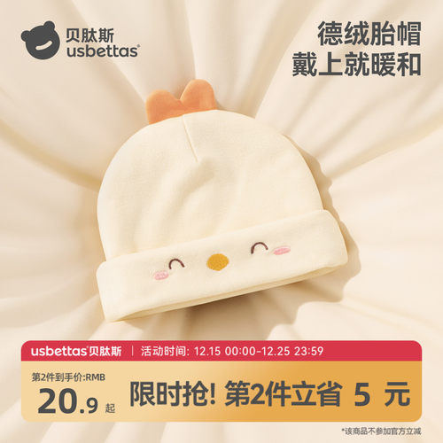 【德绒胎帽】贝肽斯婴儿秋冬帽子