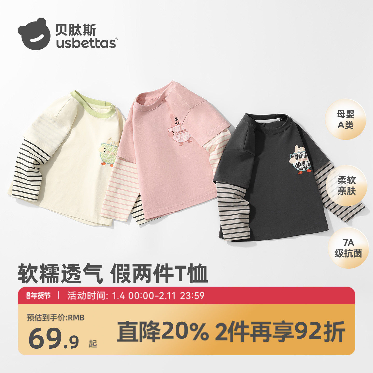 贝肽斯【7A抗菌】儿童长袖t恤2026春秋新款宝宝男女童假两件上衣,童装/婴儿装/亲子装,T恤,淘宝优惠券,粉丝福利购,淘宝优惠卷