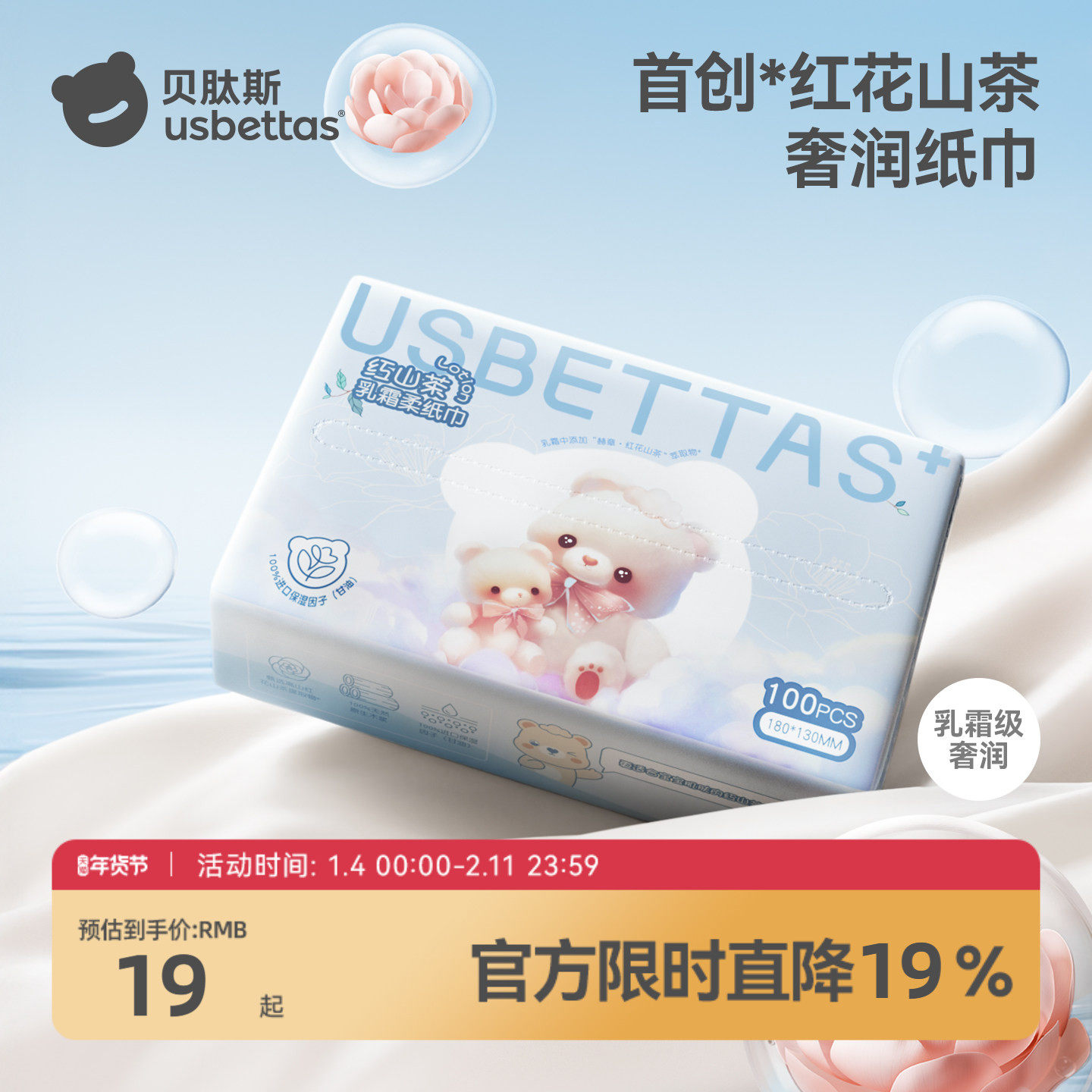 贝肽斯红山茶乳霜纸新生宝宝专用婴幼儿童云柔巾手口纸巾便携保湿,婴童用品,婴童乳霜纸,淘宝优惠券,粉丝福利购,淘宝优惠卷