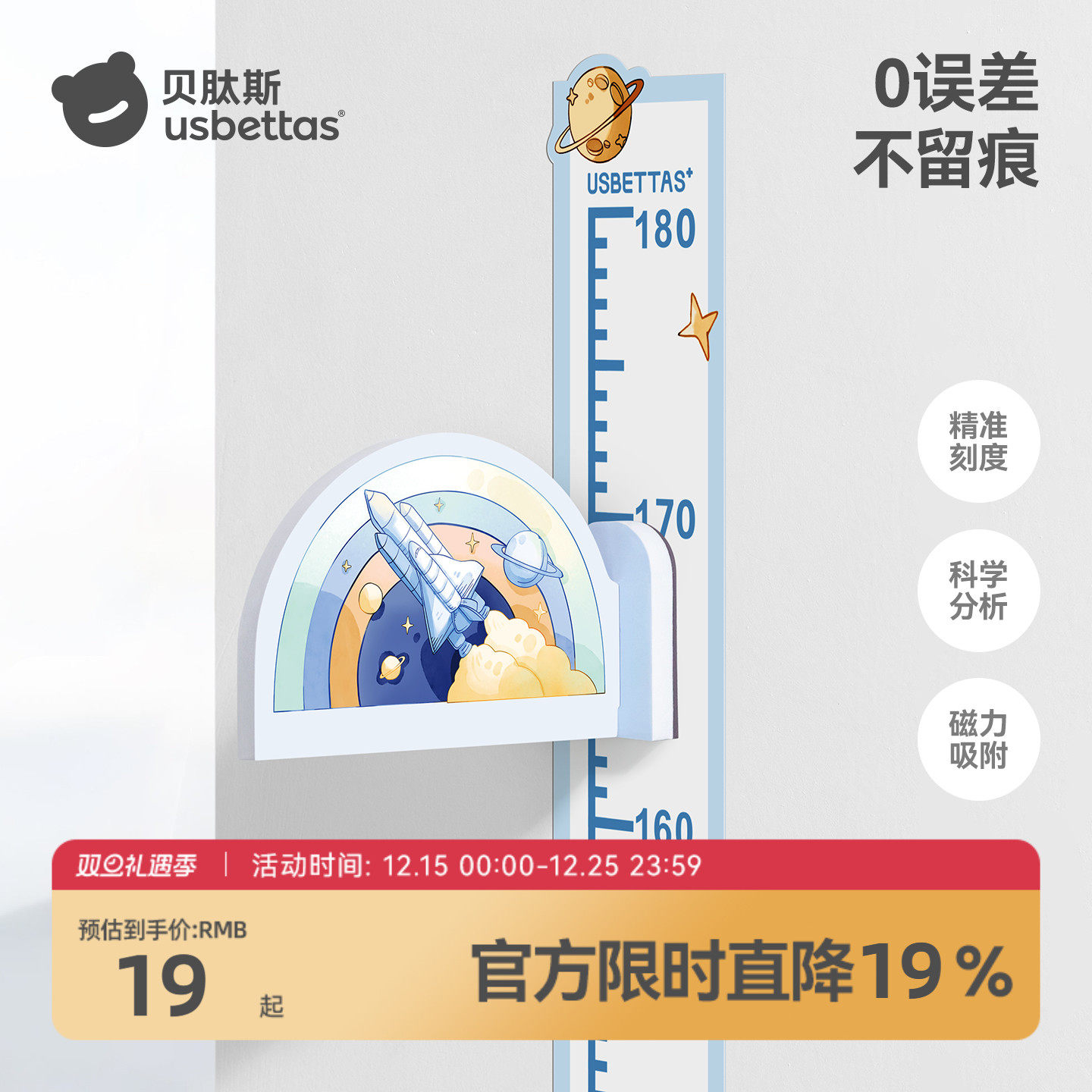 儿童身高测量墙身高贴