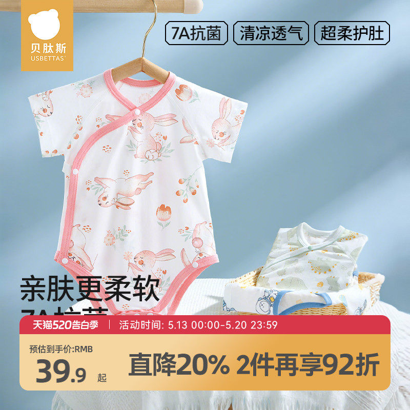 贝肽斯婴儿包屁衣夏季衣服短袖透气新生儿男宝宝纯棉a类哈衣爬服
