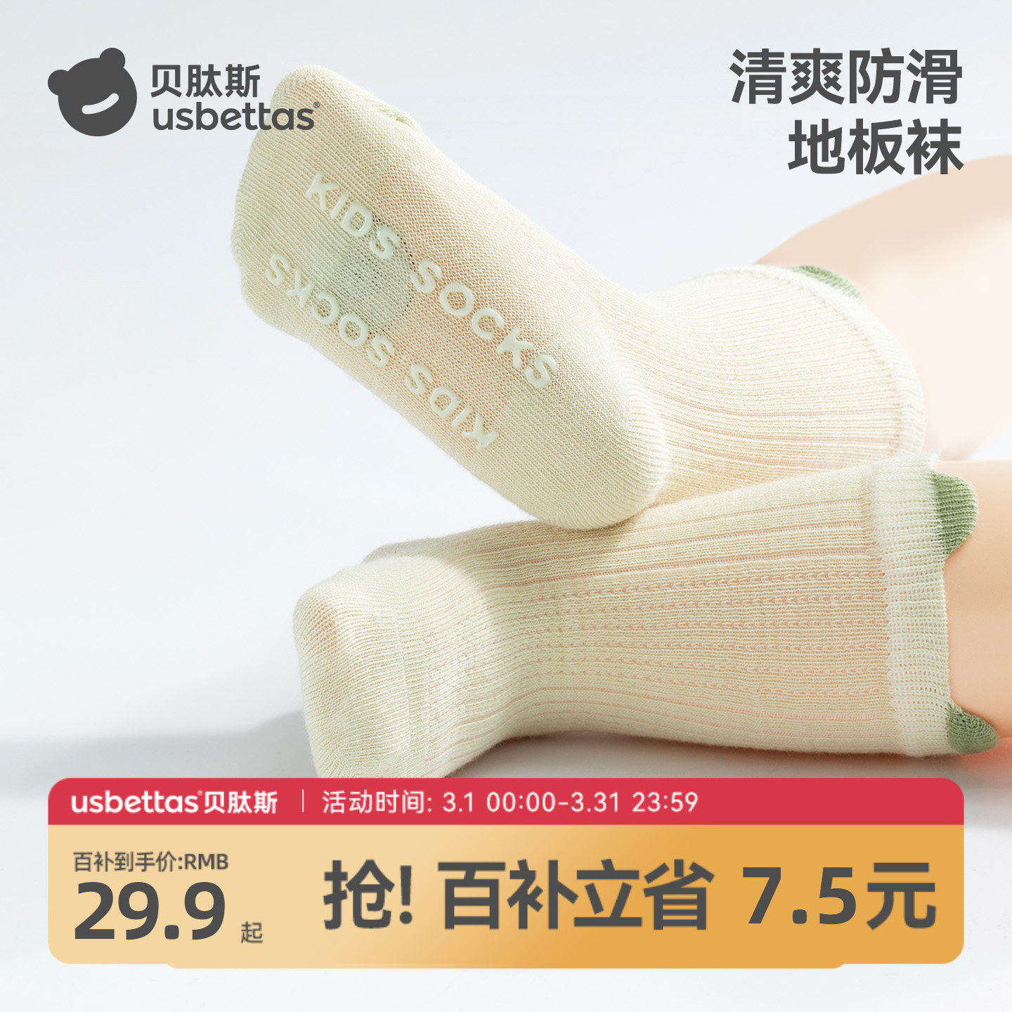 贝肽斯婴儿地板袜夏季春秋新生婴儿袜子防滑宝宝男女童中筒袜S