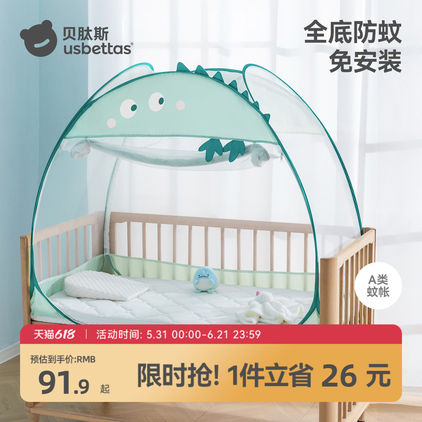 贝肽斯婴儿床蚊帐罩新生儿宝宝专用儿童防蚊罩防摔全罩通用蒙古包