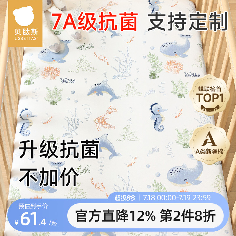 贝肽斯婴儿床笠纯棉a类床单儿童床上用品宝宝床垫罩套定制拼接床