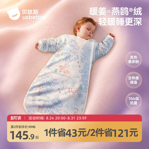 贝肽斯暖姜秋冬一体睡袋