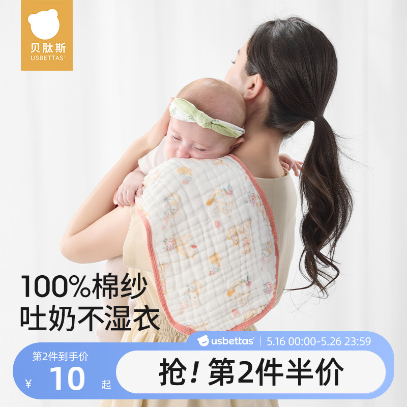 【100%棉纱】贝肽斯柔软拍嗝巾