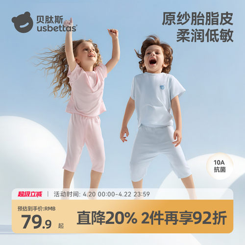 贝肽斯儿童家居服a类抗菌