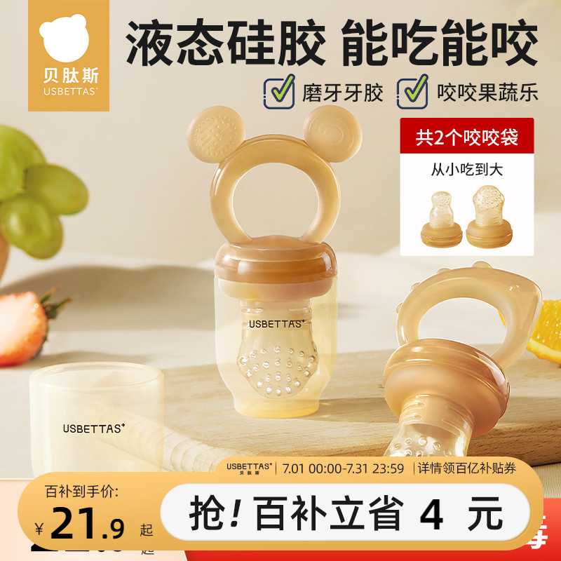 贝肽斯咬咬果蔬乐袋婴儿吃水果辅食器宝宝咬玩乐牙胶磨牙棒全硅胶
