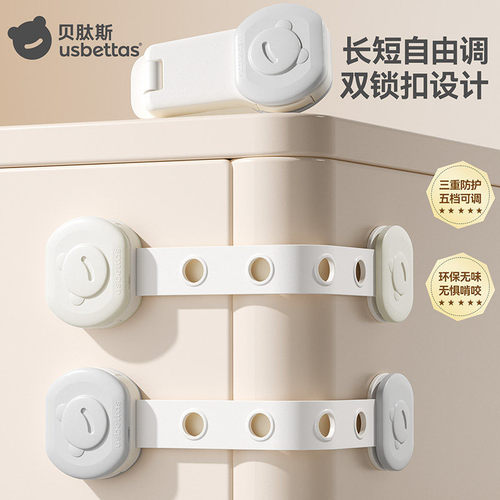 贝肽斯宝宝安全儿童柜门抽屉扣锁