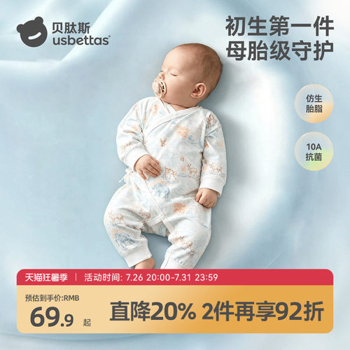 【金靖推荐】胎脂皮新生婴儿衣服