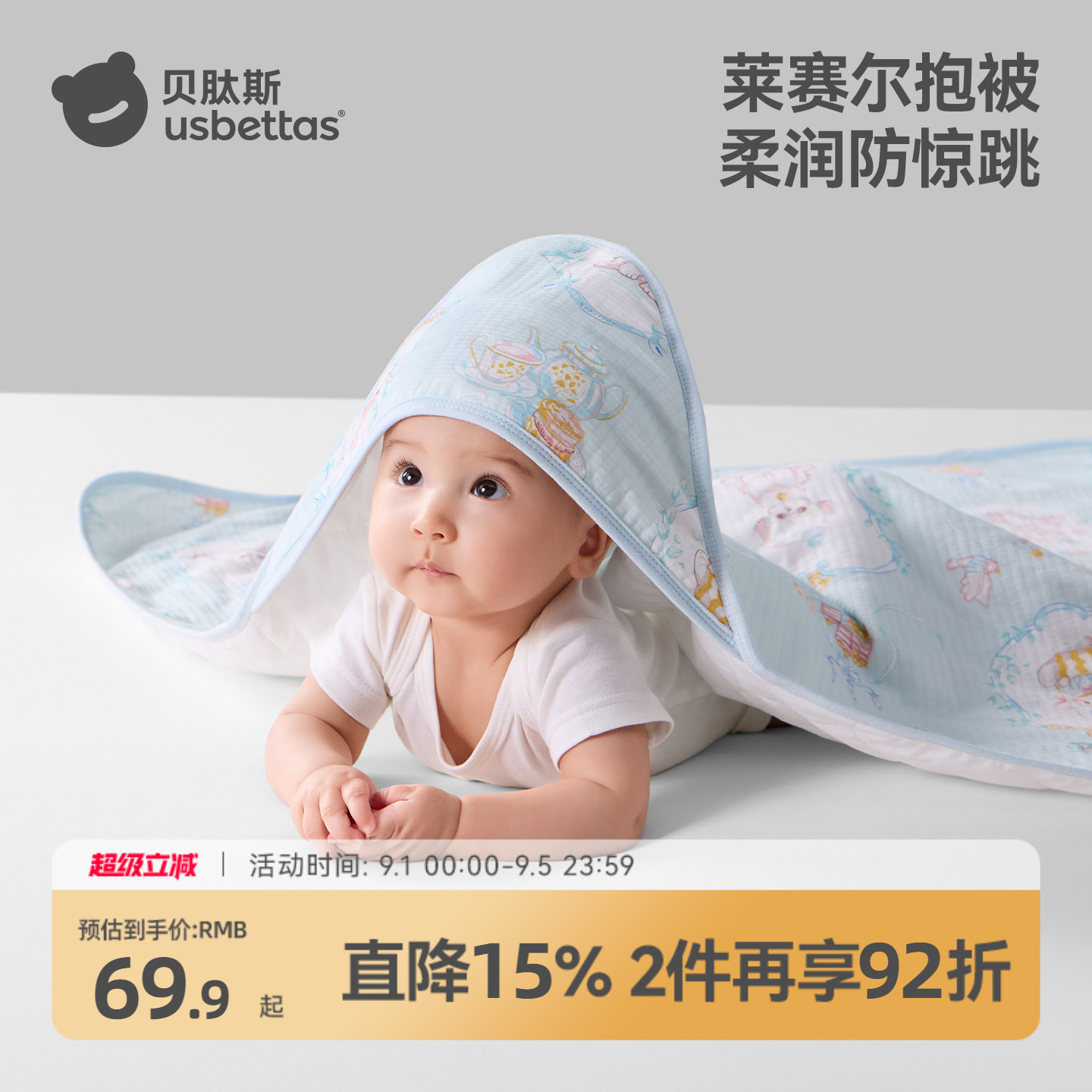 贝肽斯包被婴儿新生四季款图片