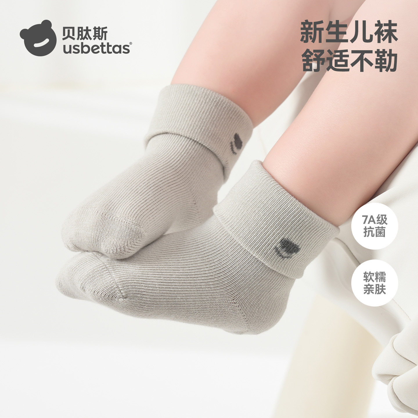 贝肽斯新生儿袜子婴儿秋冬0-3月a类宝宝袜胎袜女男不勒腿棉袜小S