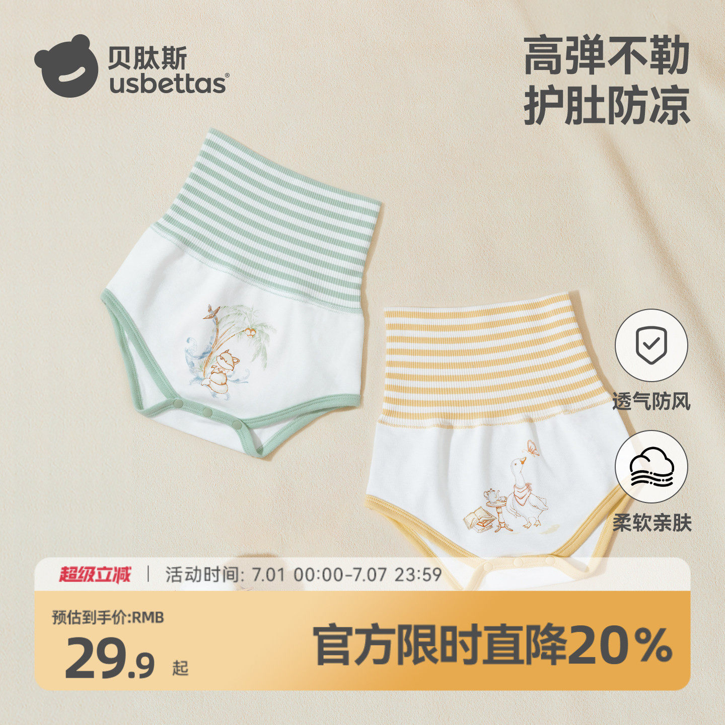贝肽斯婴儿护肚围春夏宝宝肚兜护新生肚防着凉神器儿童棉高腰腹围
