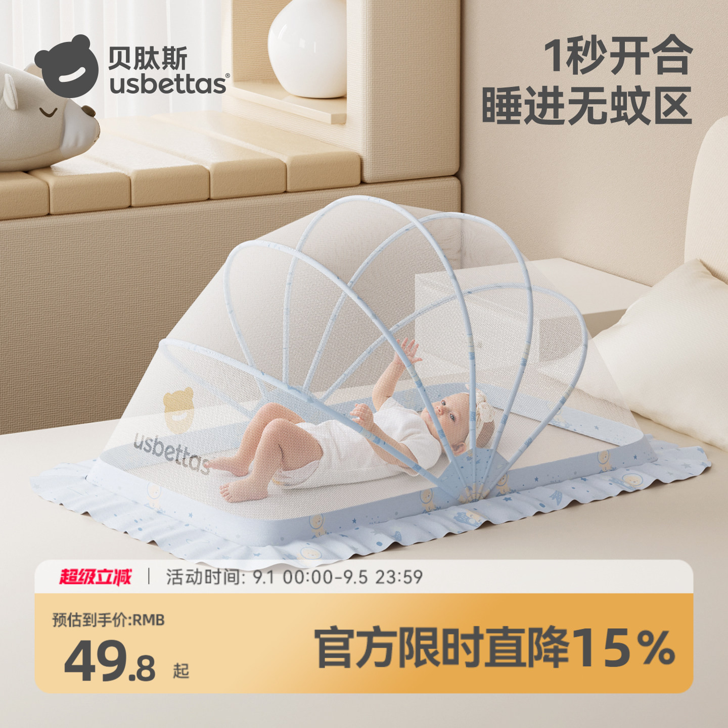 【免安装可折叠】贝肽斯婴儿蚊帐图片